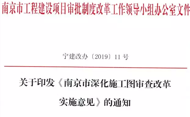 从2019年12月20日起,对于免于施工图审查的项目,全面推行"自审承诺制"