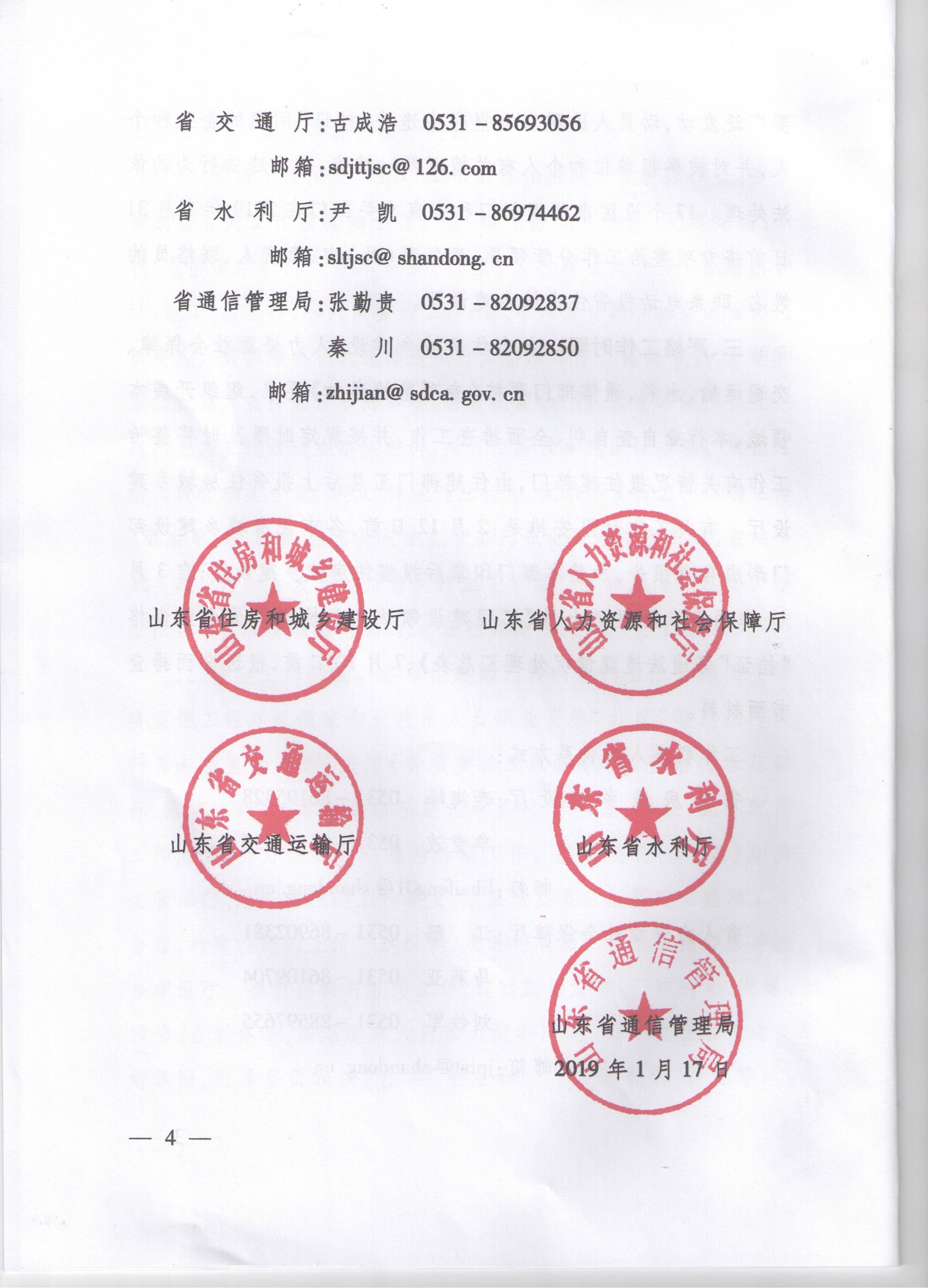 山东省五部门联合发文,开始在全省范围内清挂证!