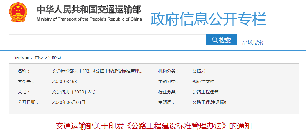 公路工程建設標準管理辦法7月1日起施行